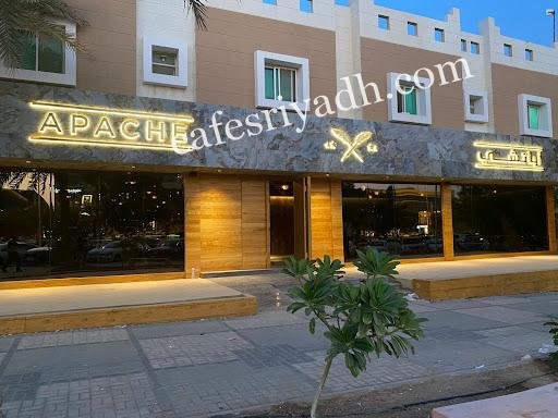 مطعم اباتشي Apache الرياض