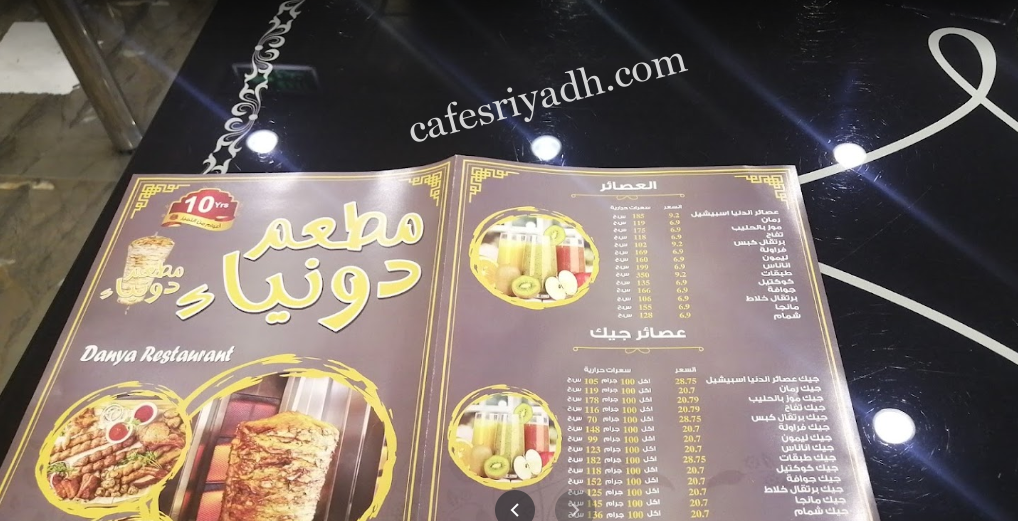 منيو مطعم دونياء بالاسعار
