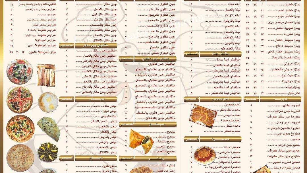 منيو مطعم تاج الفطيرة الدمشقية الرياض