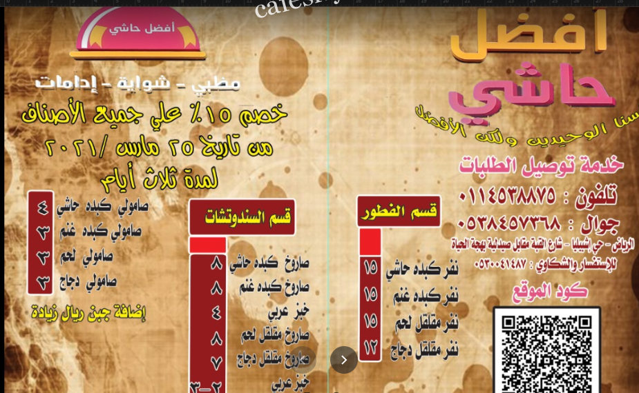 منيو مطعم أفضل حاشي الرياض
