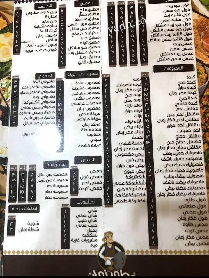 منيو مطعم فطور زمان بالرياض