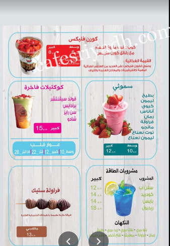 منيو محل موز ولوز الجديد