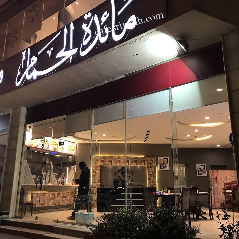 مطعم مائدة الحمام الرياض (الأسعار+ المنيو+ الموقع)