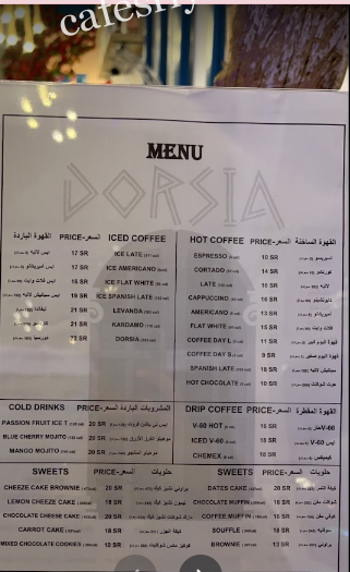 منيو كافيه دورسيا بالرياض