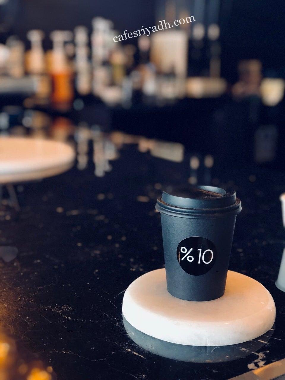 كافيه 10% بالرياض (الأسعار + المنيو + الموقع )