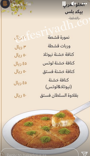 منيو مخابز وحلويات بيكدبلس بالاسعار