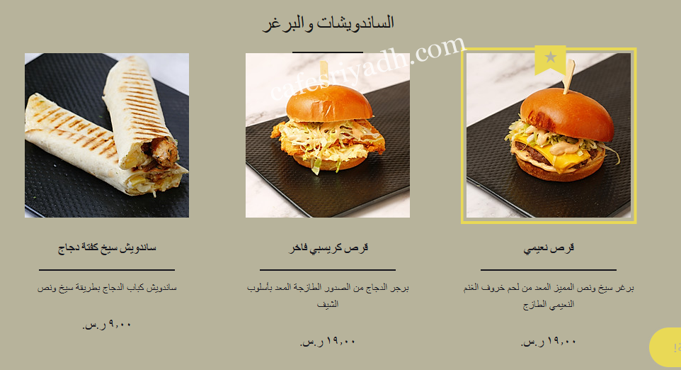 منيو مطعم سيخ ونص الرياض