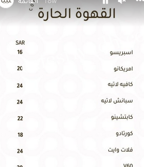 كافيه كوكوفيا منيو