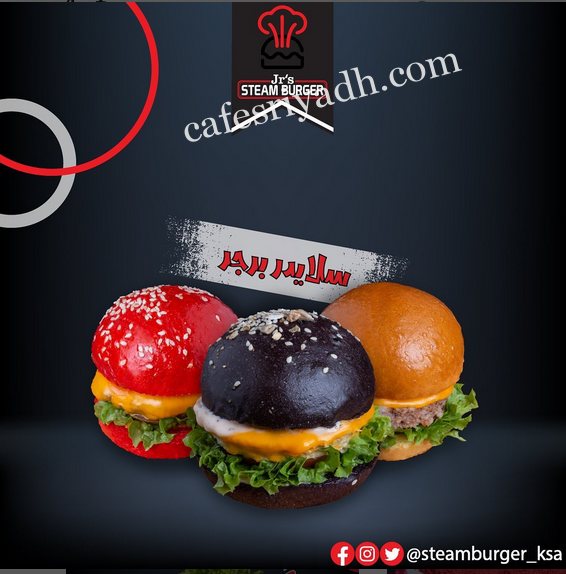 مطعم جي آر إس ستيم برجر الرياض (الأسعار + المنيو + الموقع )
