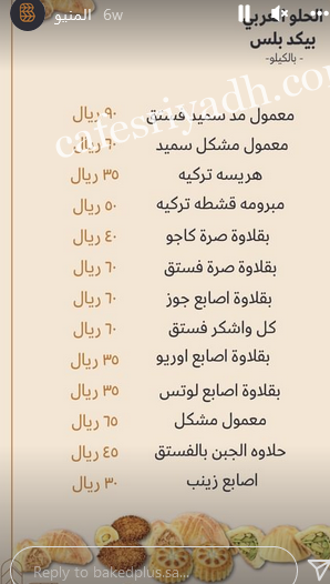 منيو Baked plus بالاسعار