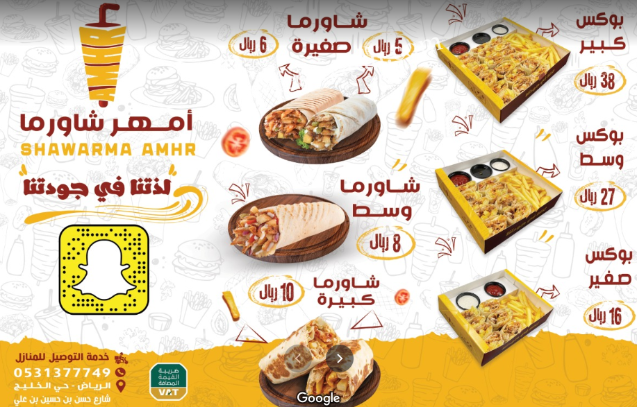 منيو مطعم امهر شاورما بالاسعار