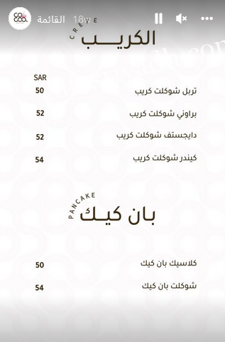 منيو كافيه Cocoavia