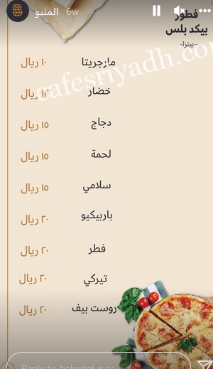 منيو مخابز وحلويات بيكدبلس الجديد