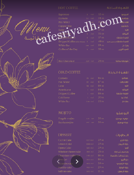 منيو كافيه روزبار بالرياض