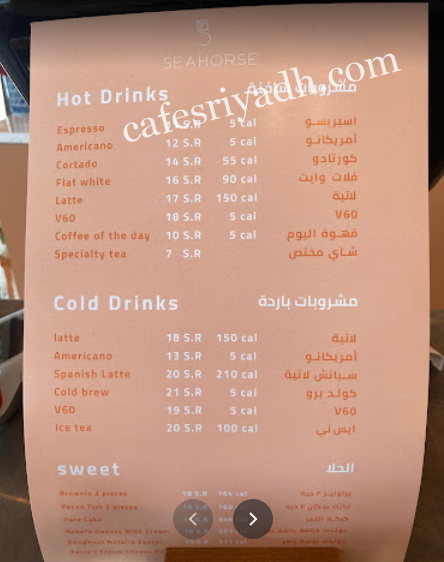 منيو كافيه سيهورس