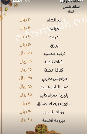 منيو Baked plus
