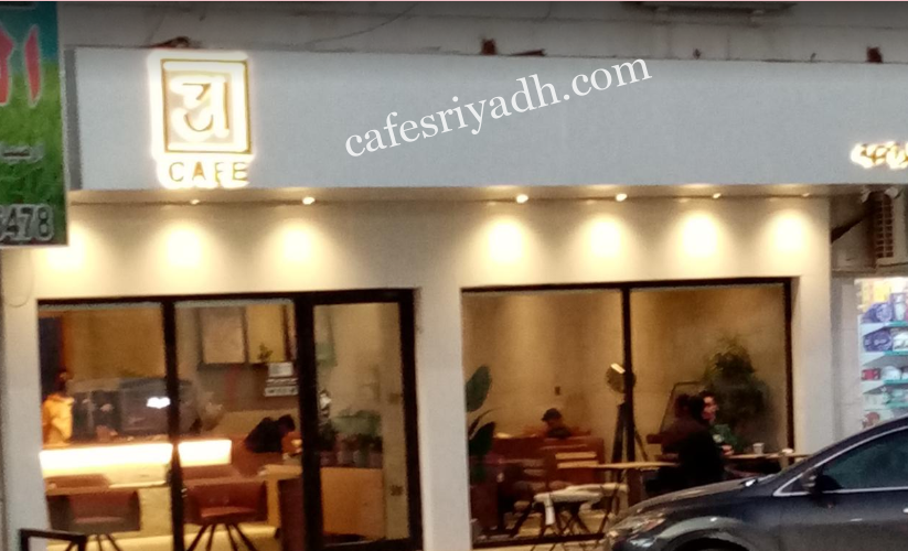31 كافيه الرياض (الأسعار+ المنيو+ الموقع)