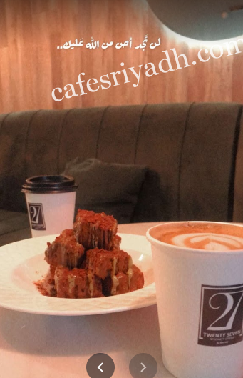 مقهى سبعة وعشرين