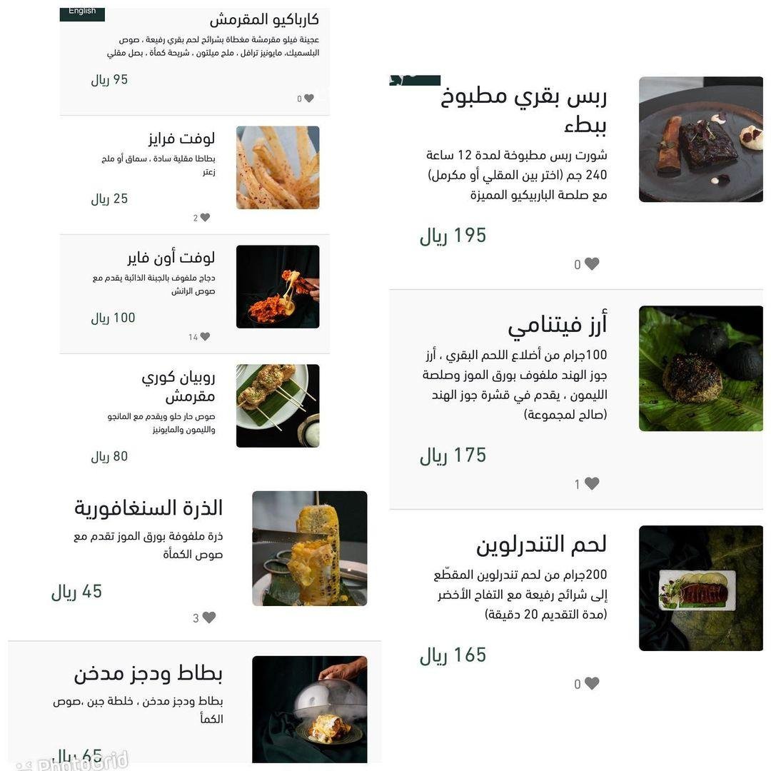 منيو لوفت