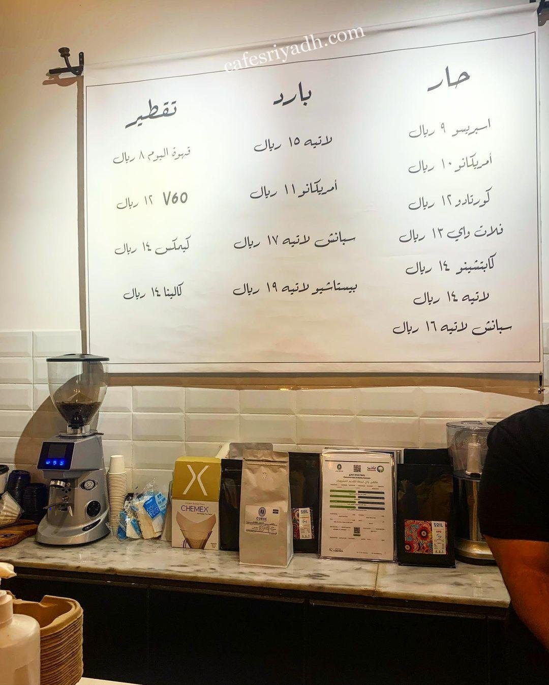 منيو كافيه واي٩٧ بالرياض