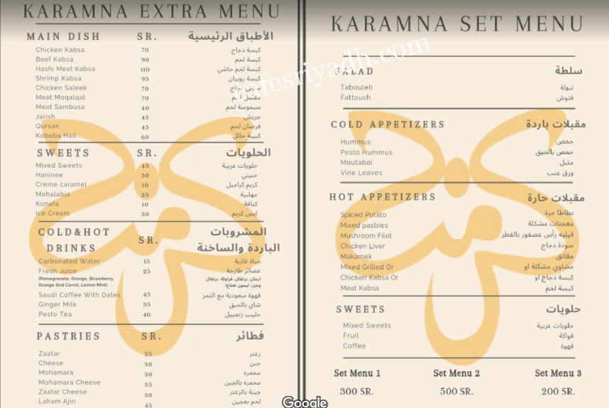 منيو مطعم كرمنا بالرياض
