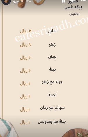 منيو مخابز وحلويات بيكدبلس