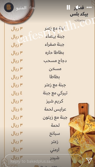 منيو مخابز وحلويات بيكدبلس الرياض
