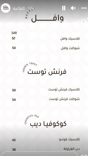 منيو كافيه كوكوفيا Cocoavia بالاسعار