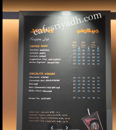 منيو مطعم جيكو