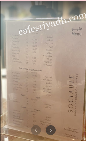 منيو كافيه سوشبيل الرياض