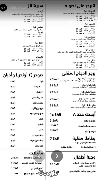 منيو مطعم باو برجر