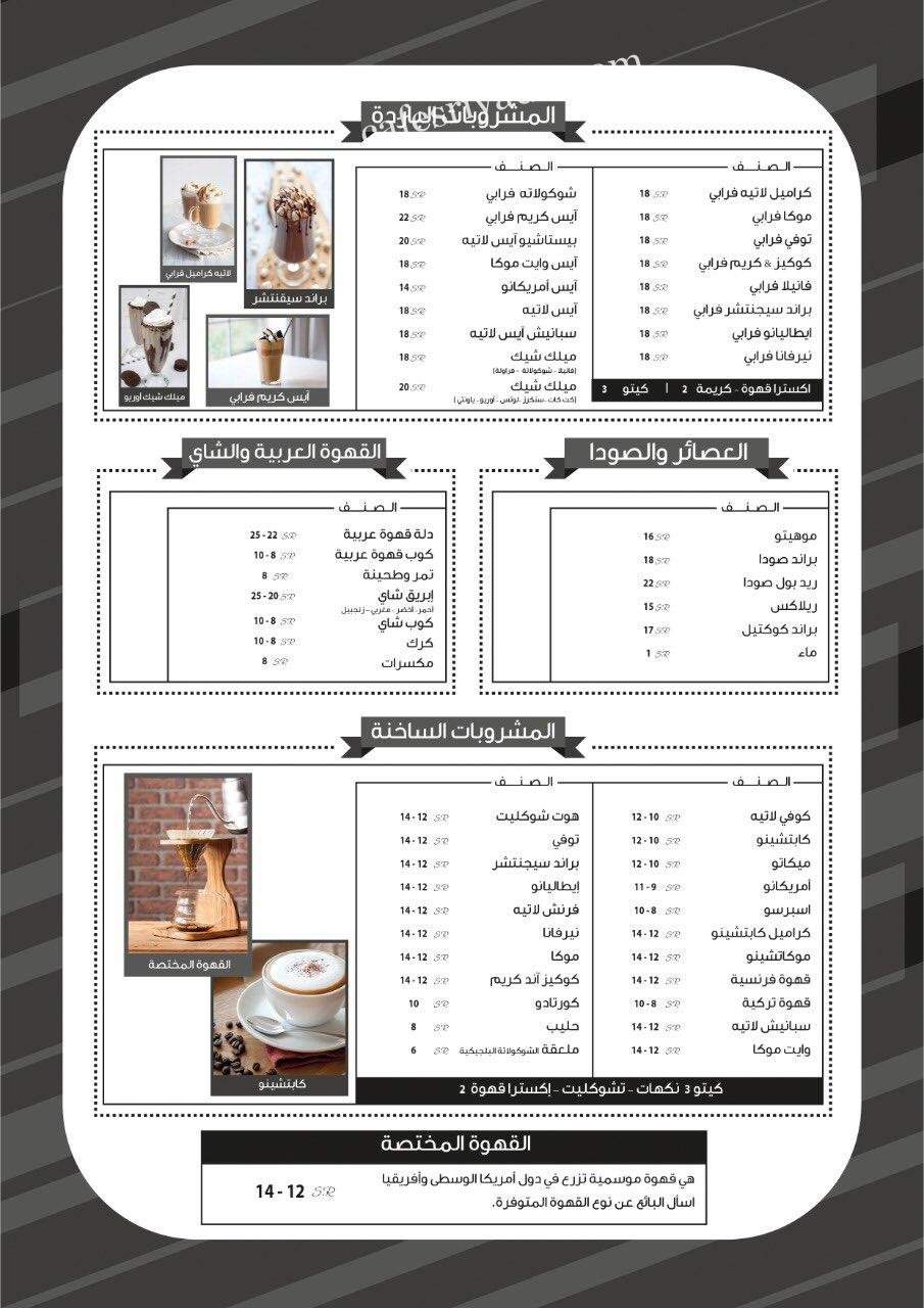 منيو براند كوفي بالاسعار