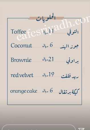 منيو مقهى سكف الرياض