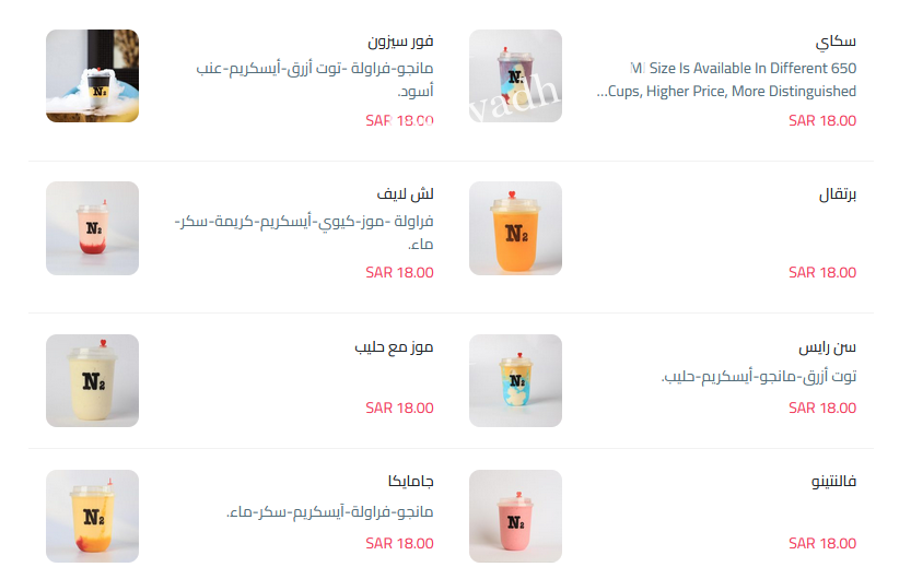 منيو كافيه ان تو N2 بالرياض