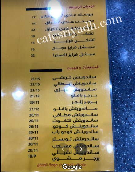 منيو مطعم بروستد الدجاج الحراق بالاسعار