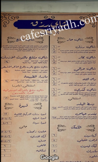 منيو شاي رزق الرياض