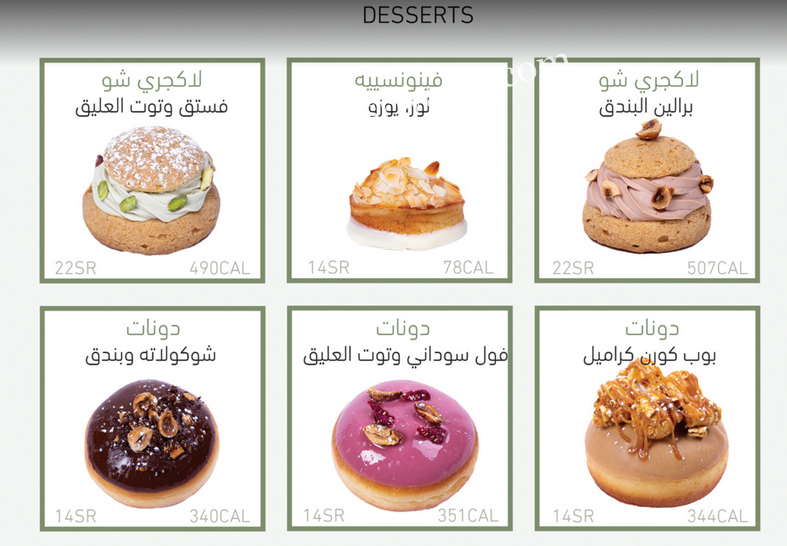 منيو مخبز دتش برنش بالاسعار