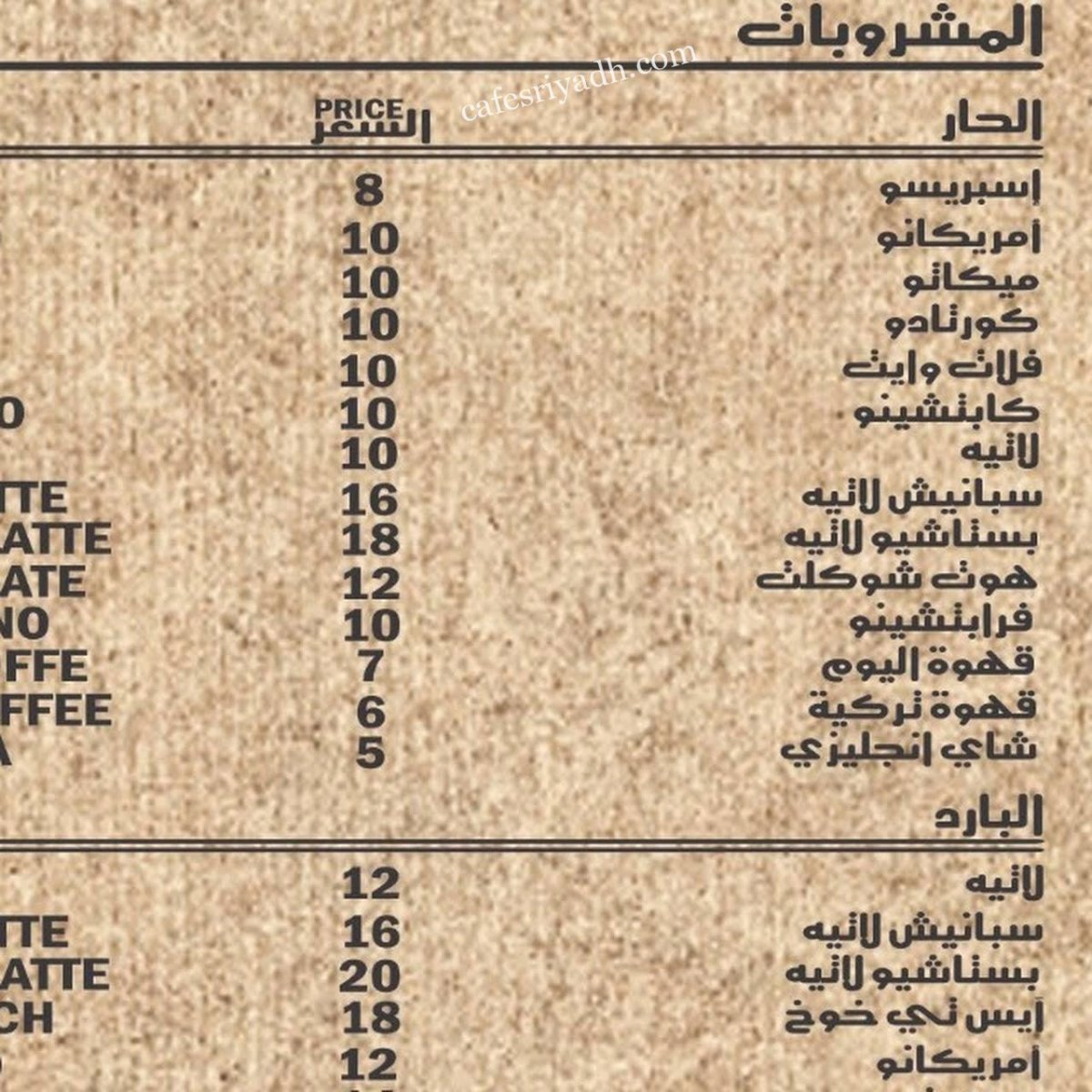 منيو كافيه ملء الرياض