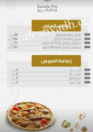 منيو مطعم كنافة برو بالاسعار