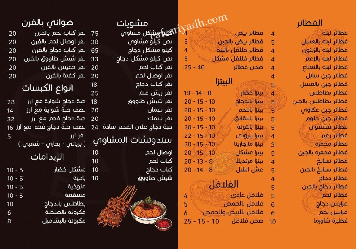 منيو مطعم لمسة كرم الدمشقية الرياض