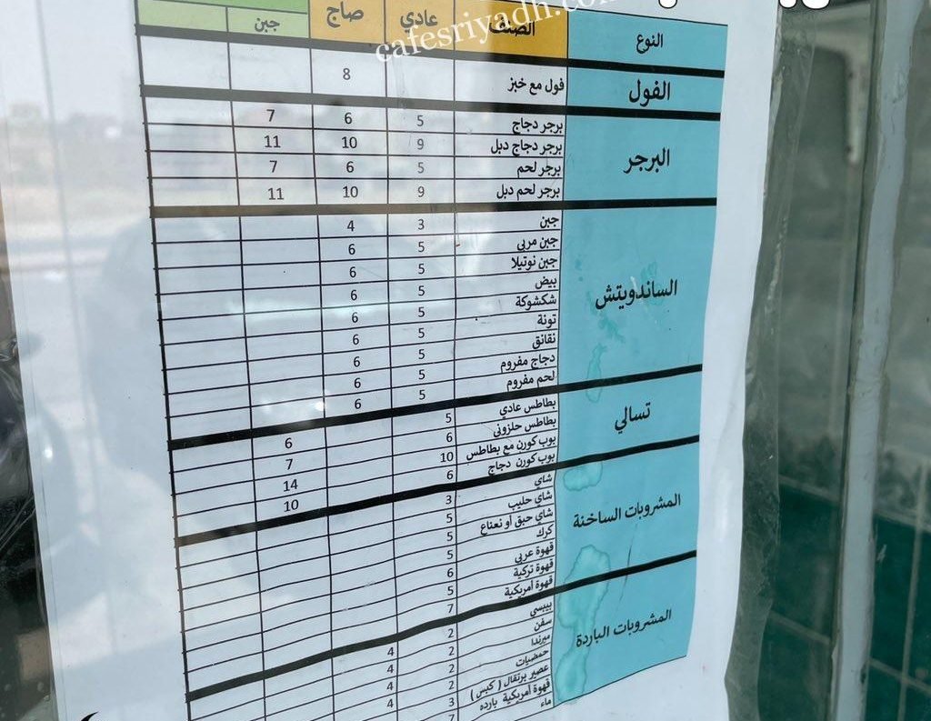 منيو مطعم فطور الحارة الرياض