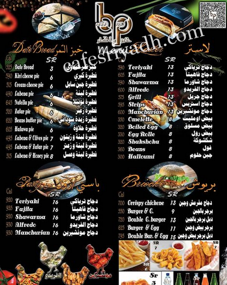 منيو مطعم خبز وأكثر الرياض