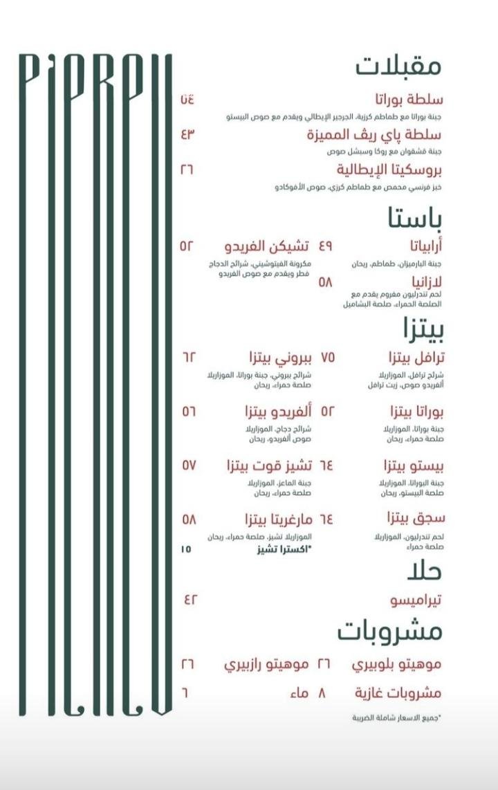 منيو مطعم باي ريف الرياض