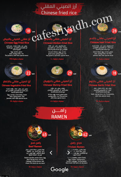 منيو مطعم هاكو بالرياض