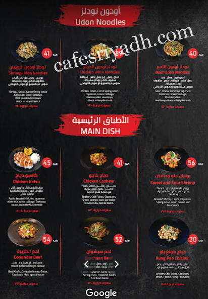 منيو مطعم هاكو بالاسعار