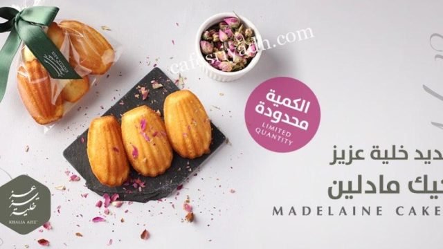 مطعم خلية عزيز الرياض (الأسعار + المنيو + الموقع )