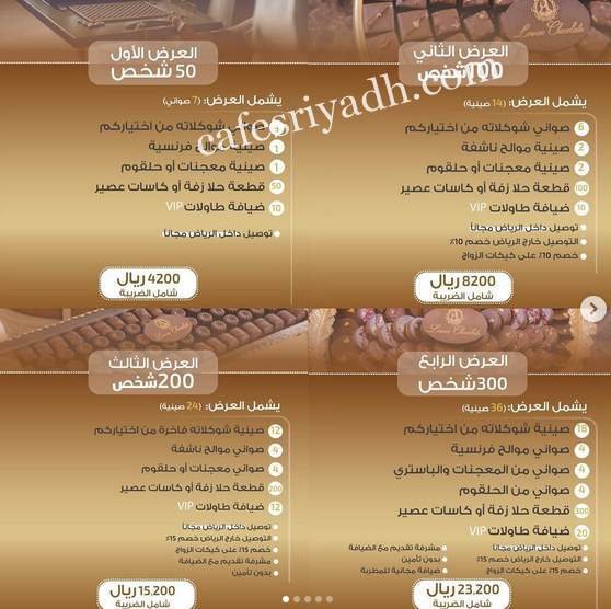 منيو شوكولاته اللوفر الرياض