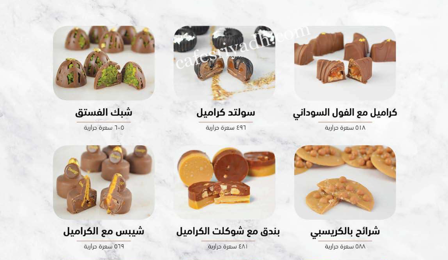 انواع شوكلت ديزاين الرياض