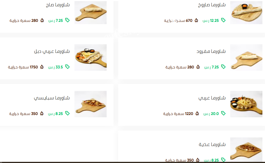 منيو مطعم شاورما عذية الرياض