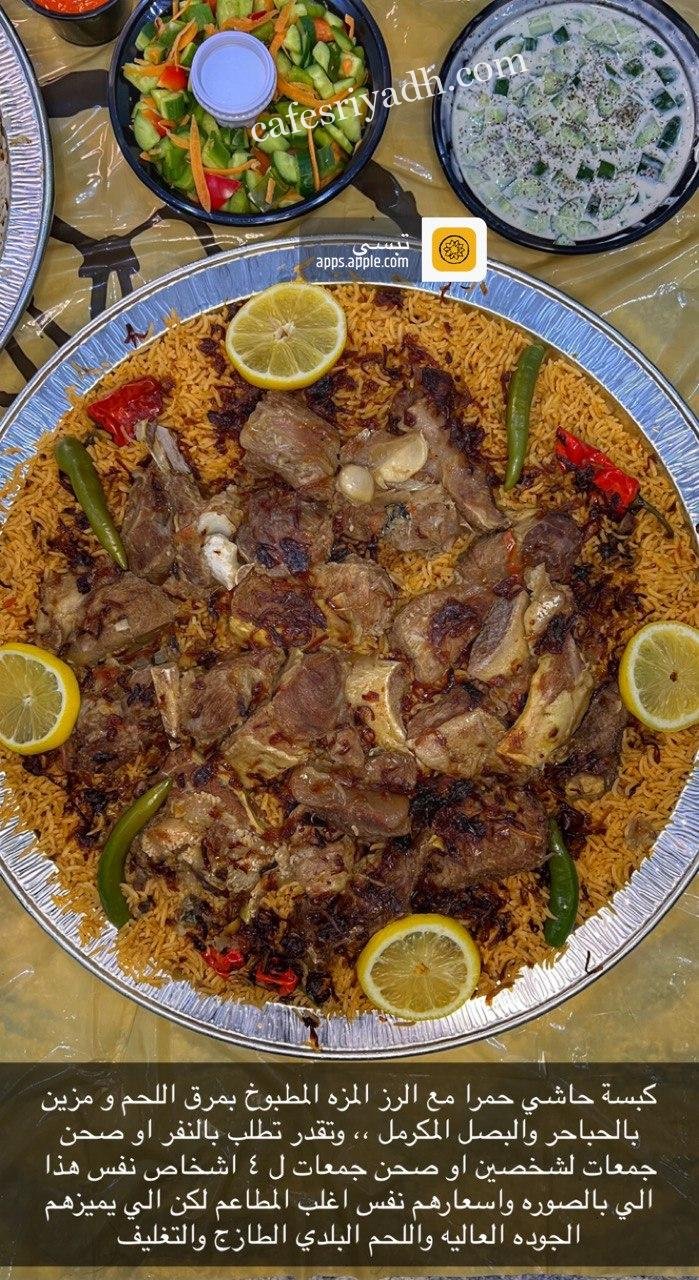 مطعم تبسي بالرياض